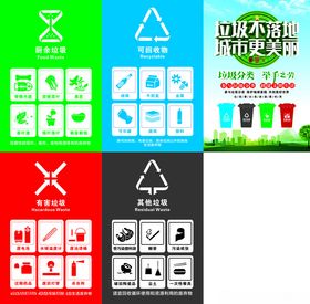 垃圾分类图标集合