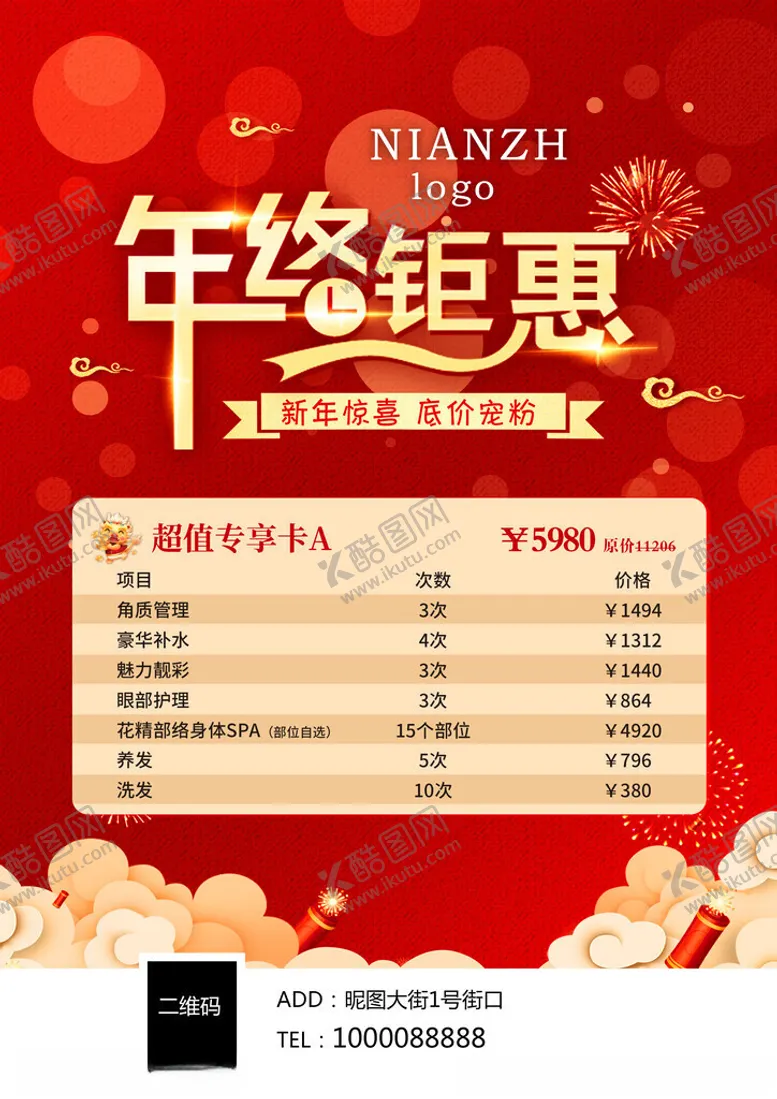 编号：70204301131105216103【酷图网】源文件下载-美业套餐
