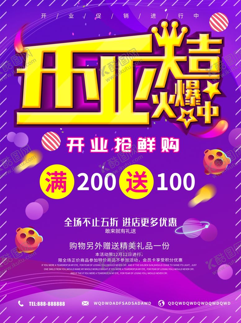 编号：84064310051527253381【酷图网】源文件下载-开业大吉