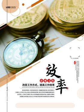 企业文化海报标语效率手册细节