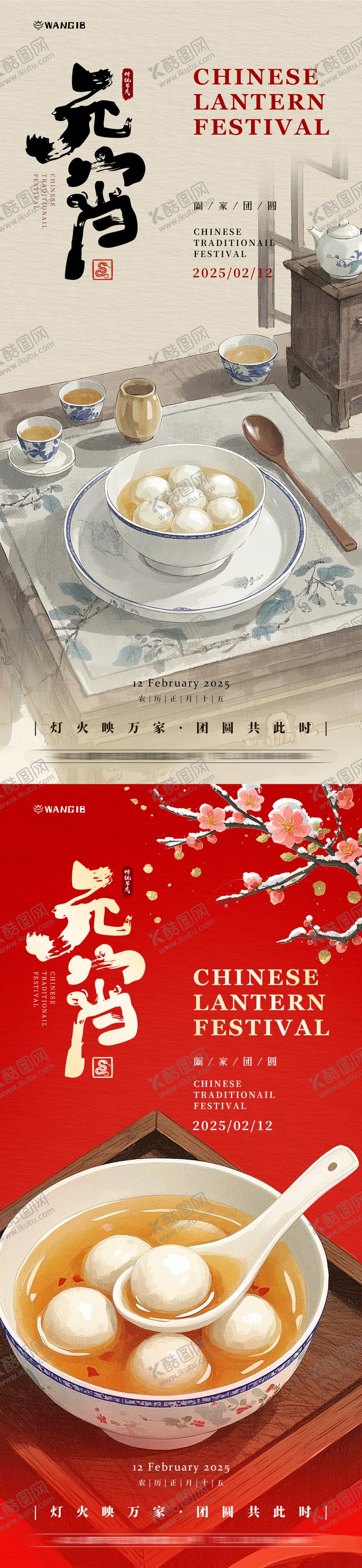 编号：77925601292219417238【酷图网】源文件下载-元宵节插画海报