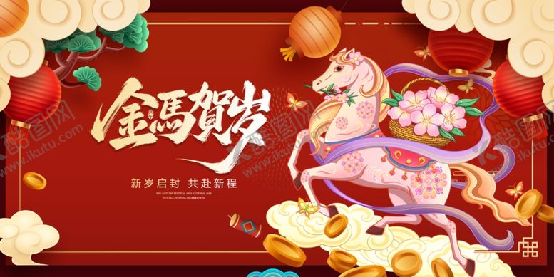 编号：60320604281130329157【酷图网】源文件下载-马年