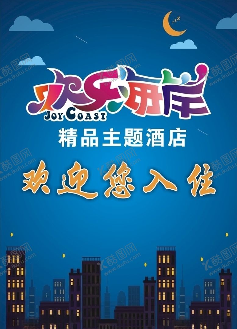 编号：63054105132316161163【酷图网】源文件下载-欢乐海岸海报
