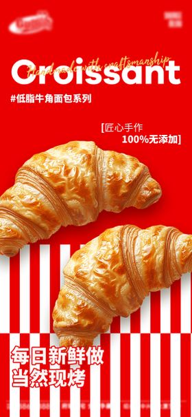 面包烘焙蛋糕甜品美食海报