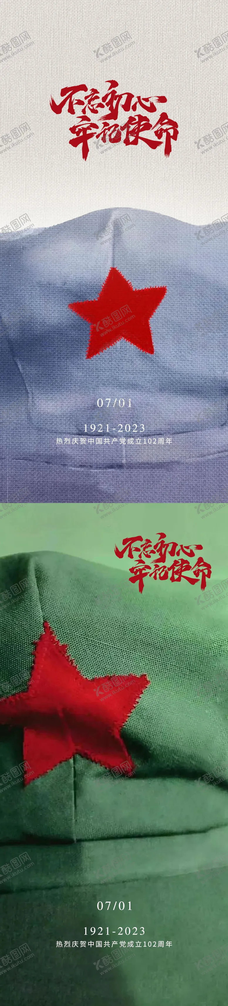 编号：11860206301515593759【酷图网】源文件下载-七一建党节海报