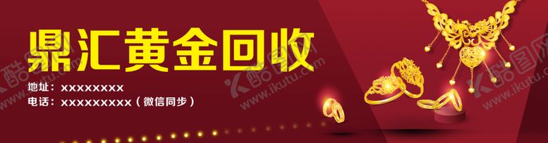 编号：42874103051007061994【酷图网】源文件下载-黄金回收