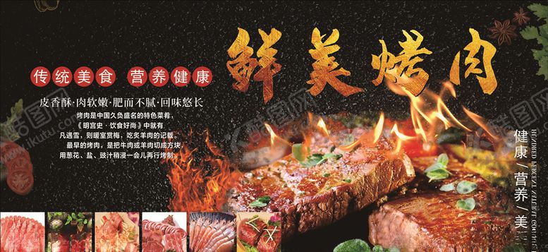 编号：28444007021251503154【酷图网】源文件下载-鲜美烤肉