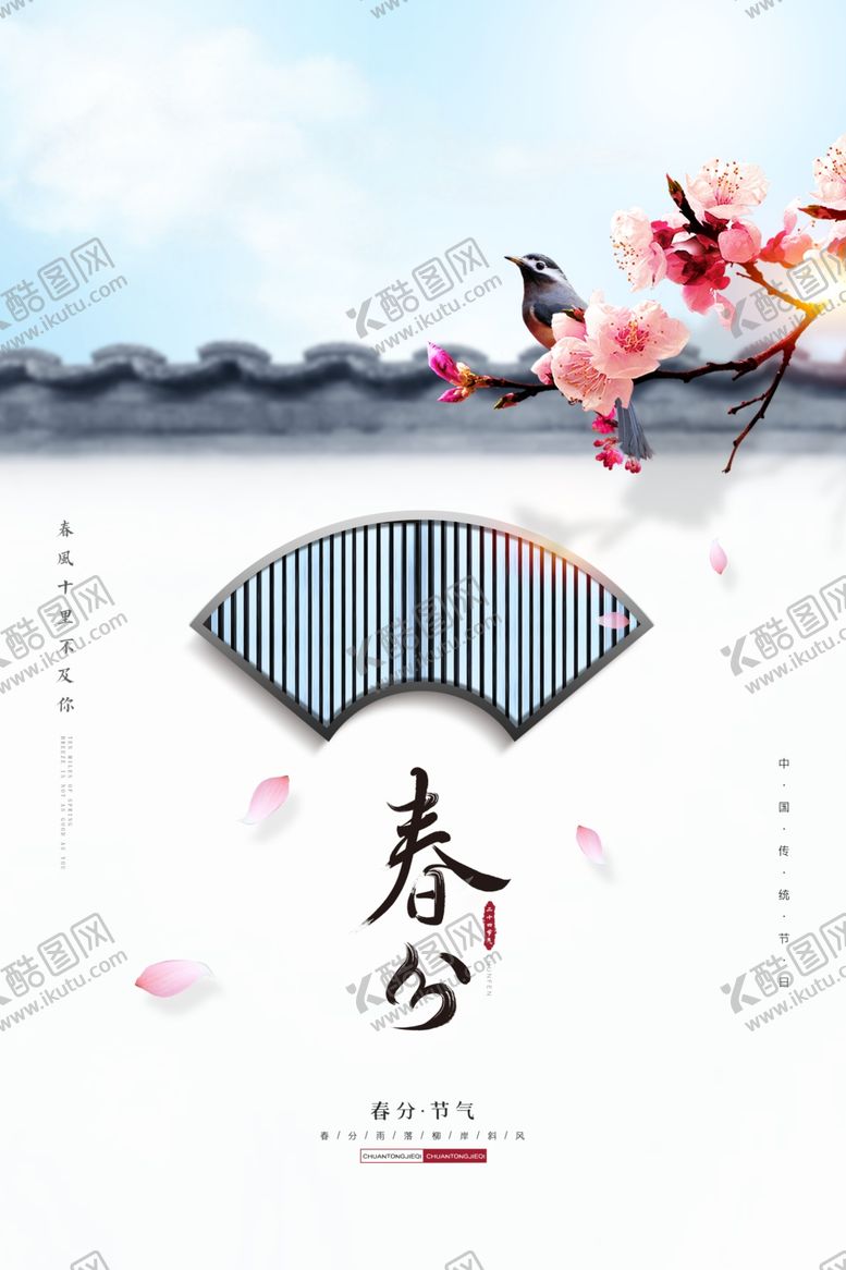 编号：98754703141142136654【酷图网】源文件下载-春分