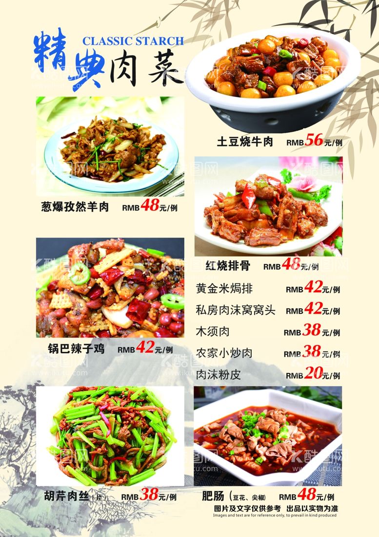 编号：74217311270625474541【酷图网】源文件下载-饭店菜谱图片