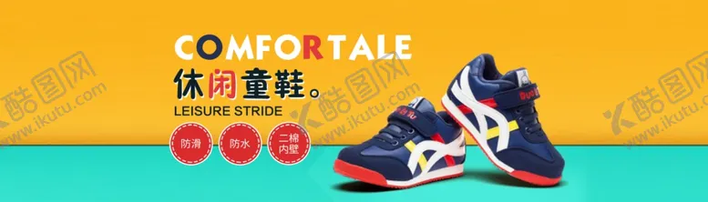 编号：46523504232158023899【酷图网】源文件下载-淘宝休闲童鞋海报