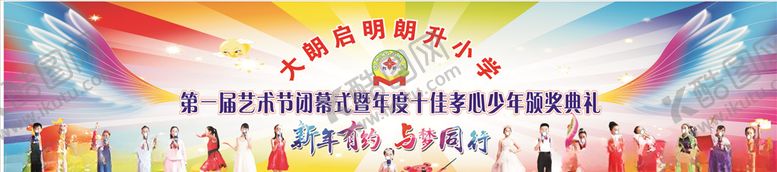 编号：64605710110939225399【酷图网】源文件下载-校园文艺汇演展板