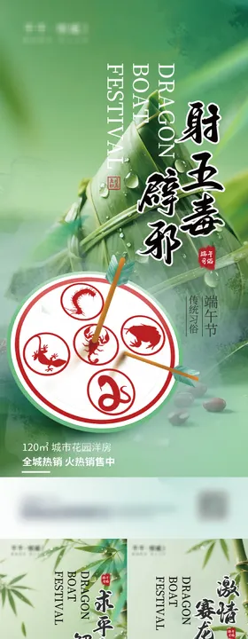 端午地产创意海报