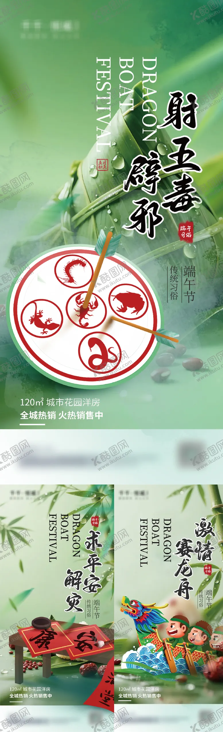 编号：58284205052334066026【酷图网】源文件下载-端午创意海报