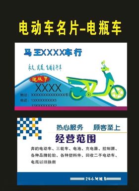 原创电动车名片2022年