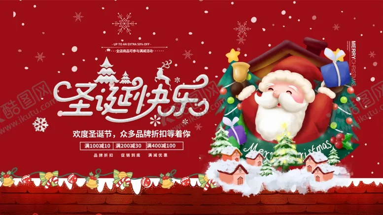 编号：32119403241744402289【酷图网】源文件下载-圣诞快乐