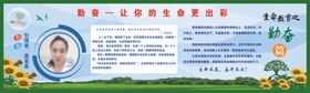 生命教育之勤奋篇
