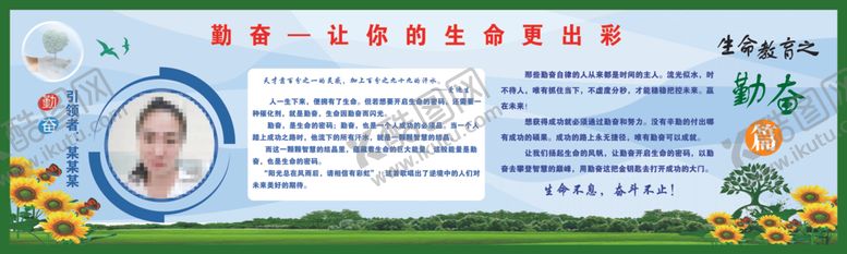 编号：63947405121027507455【酷图网】源文件下载-生命教育之勤奋篇