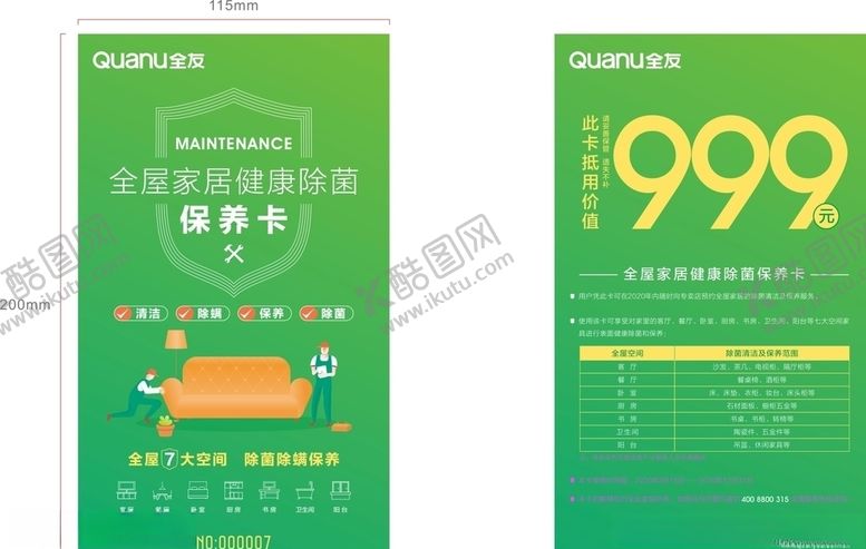 编号：51041005160644126509【酷图网】源文件下载-保养卡