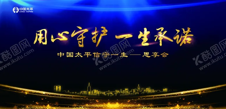 编号：98958206241258108493【酷图网】源文件下载-中国太平
