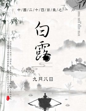 白露