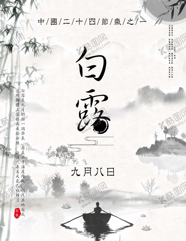 编号：26444605021841479214【酷图网】源文件下载-白露
