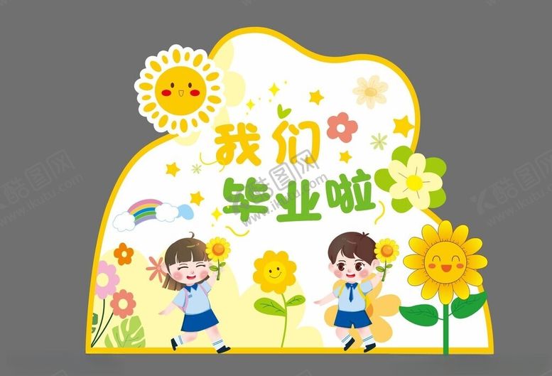 编号：46719602161947402074【酷图网】源文件下载-幼儿园美陈