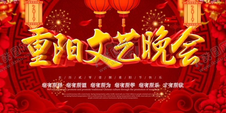 编号：91664509190809448929【酷图网】源文件下载-重阳节