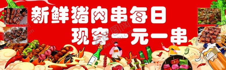 编号：23052403010811099765【酷图网】源文件下载-烧烤海报