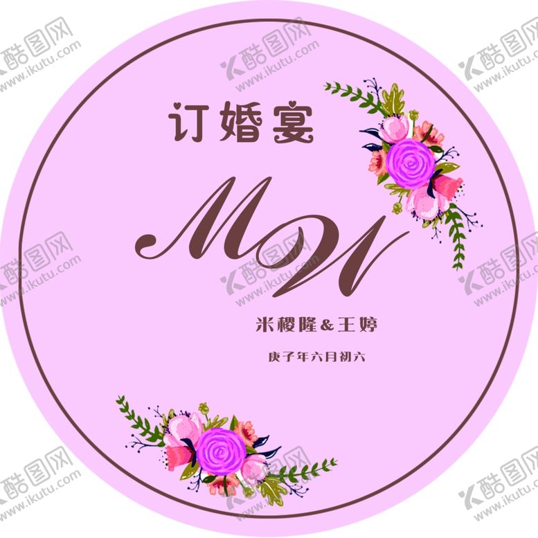编号：31076004150623065219【酷图网】源文件下载-订婚宴