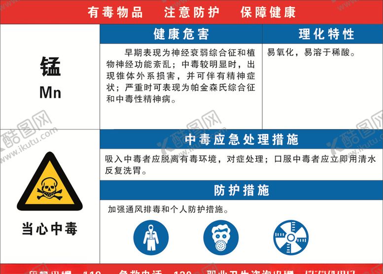 编号：69974105191050159219【酷图网】源文件下载-职业危害告知
