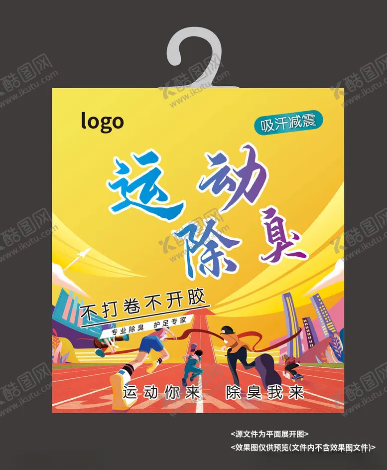 编号：27670602200208347878【酷图网】源文件下载-鞋垫盒卡片