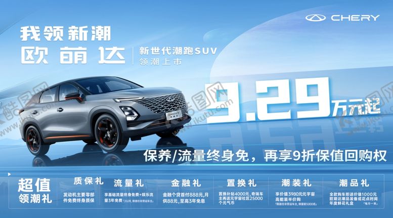 编号：70928609200928063259【酷图网】源文件下载-欧萌达车顶牌