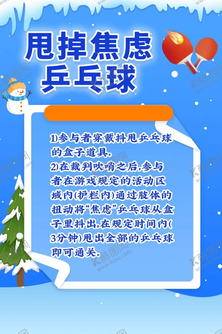 编号：45480102191952412585【酷图网】源文件下载-甩掉焦虑乒乓球