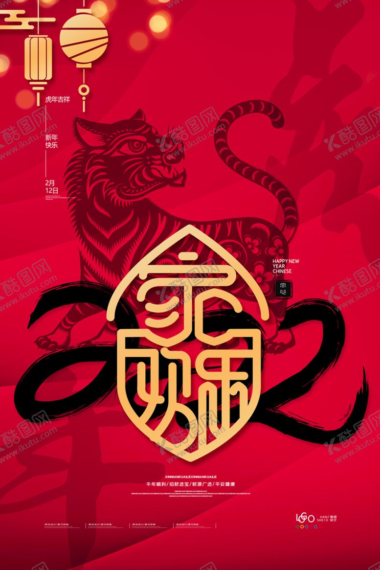 编号：42557911170301574004【酷图网】源文件下载-虎年海报
