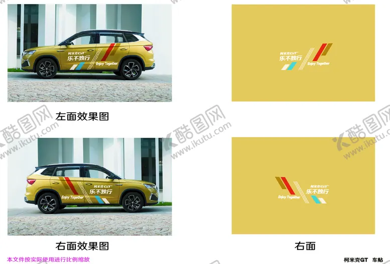 编号：80419610072343119028【酷图网】源文件下载-柯米克车身贴