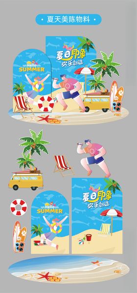 夏季美陈物料
