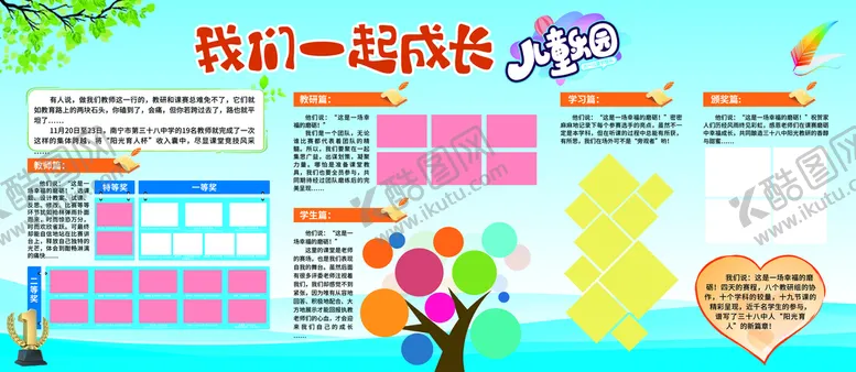编号：27634310190348529206【酷图网】源文件下载-幼儿展板