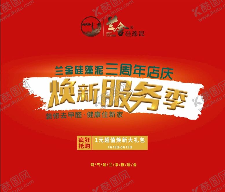 编号：36801510250254257637【酷图网】源文件下载-兰舍