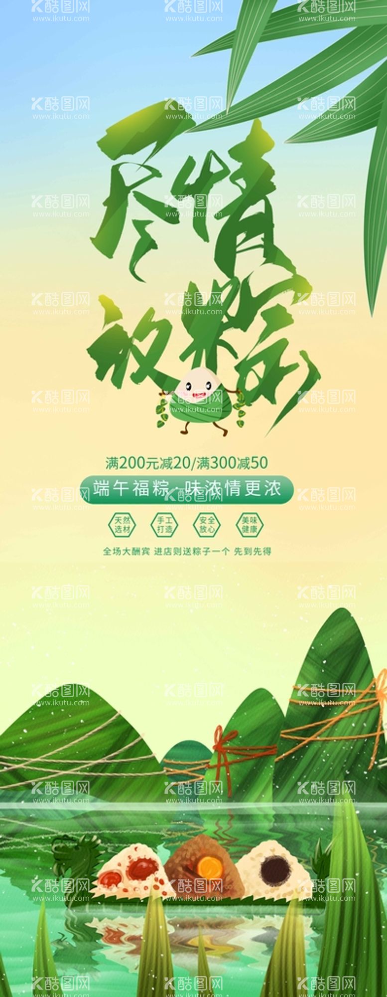 编号：40762509241801129651【酷图网】源文件下载-端午节