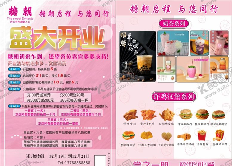 编号：74911003272229566859【酷图网】源文件下载-奶茶店开业宣传单