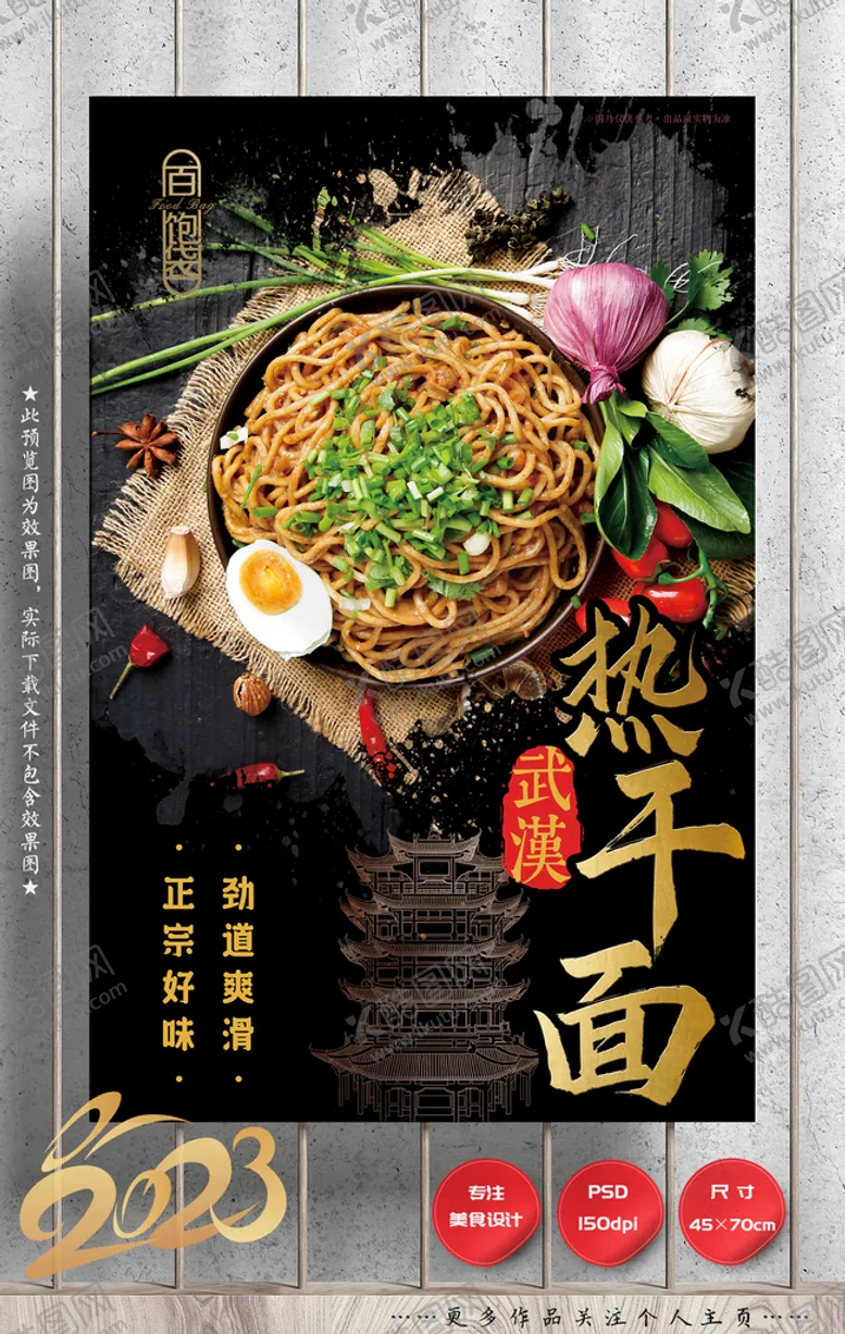 编号：10552401301735115593【酷图网】源文件下载-热干面