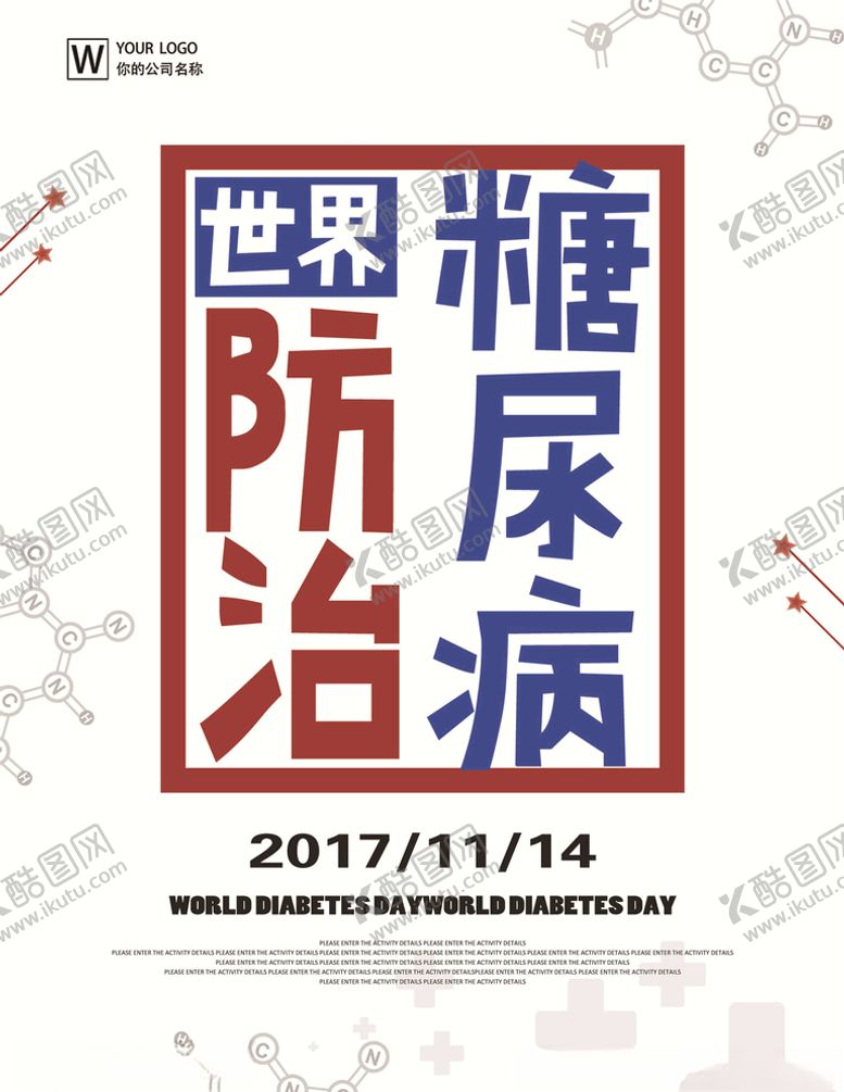 编号：68713905010647217970【酷图网】源文件下载-预防糖尿病