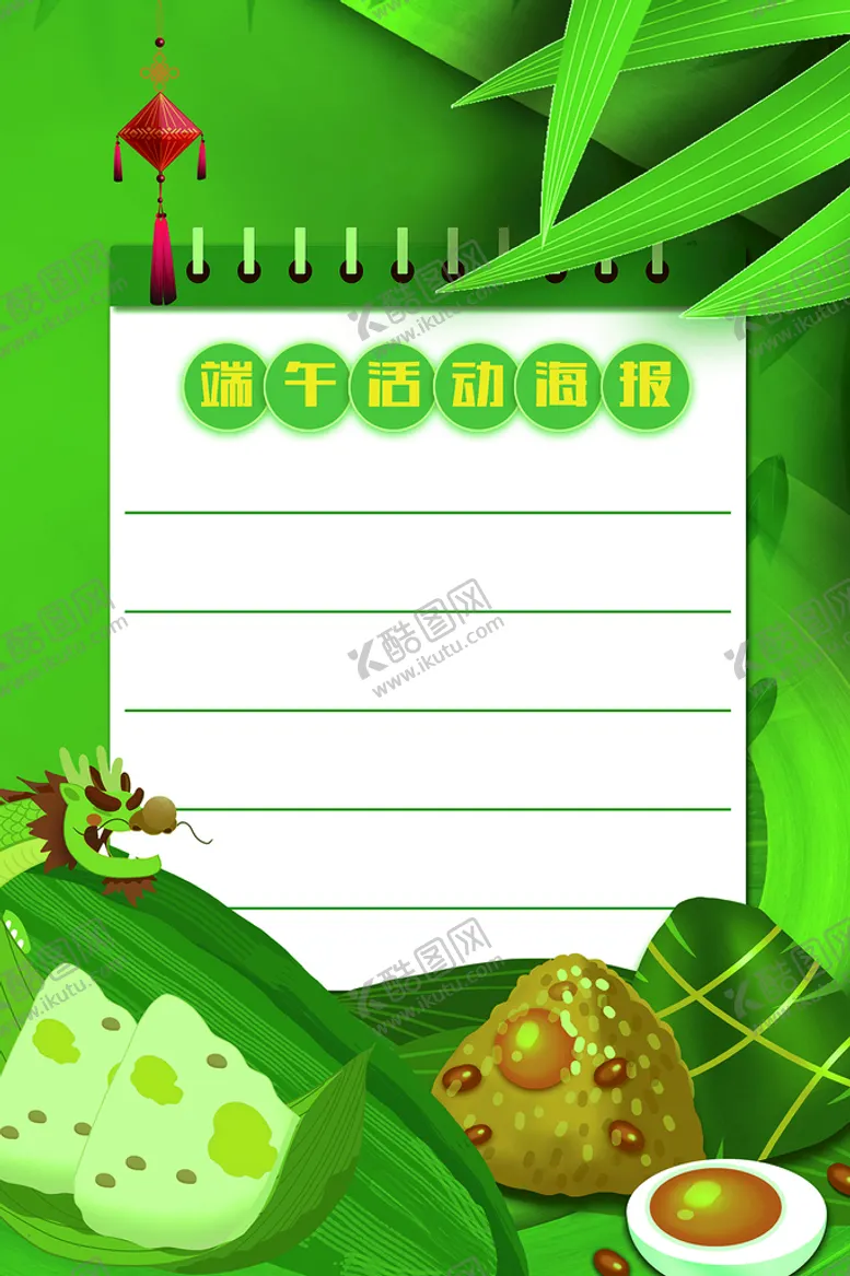 编号：31624710061145462451【酷图网】源文件下载-端午活动海报