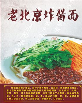 老北京炸酱面
