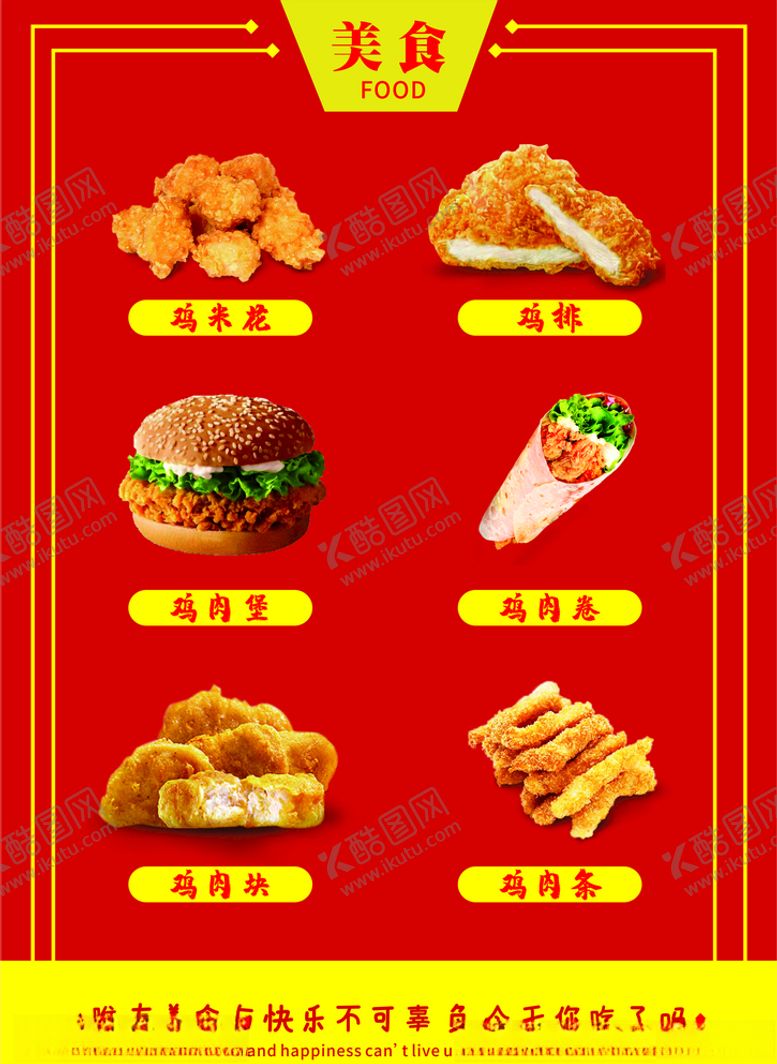 编号：93519904181808574270【酷图网】源文件下载-美食海报