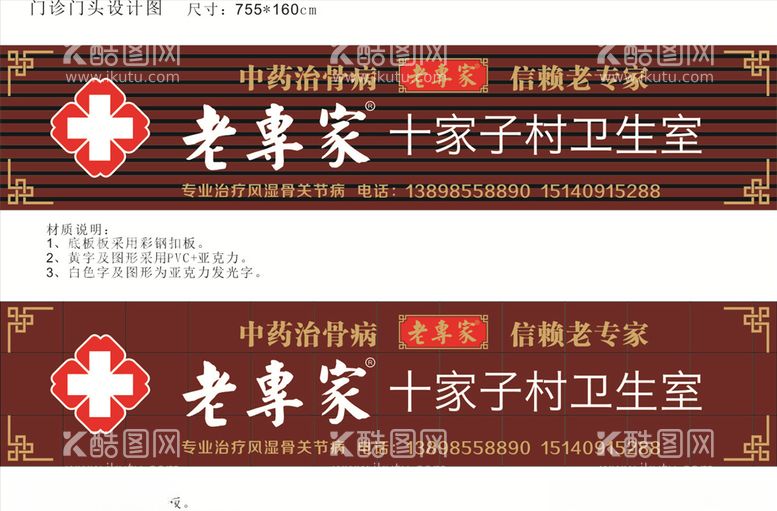 编号：23456303190309053363【酷图网】源文件下载-老专家门头设计