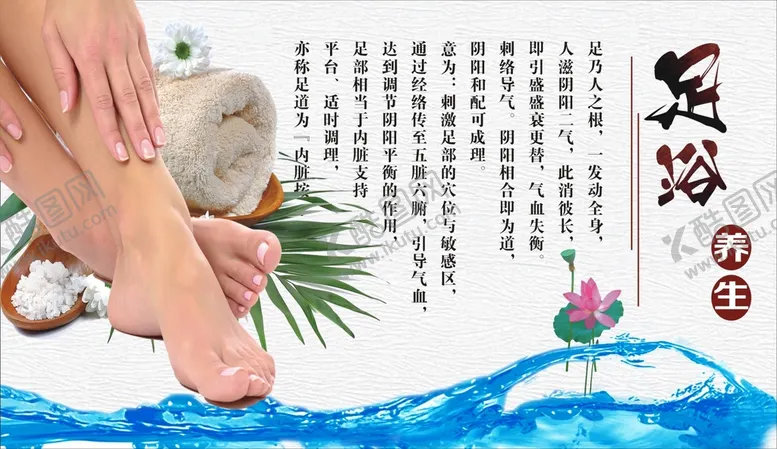 编号：29139010190815442574【酷图网】源文件下载-足浴