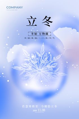 立冬