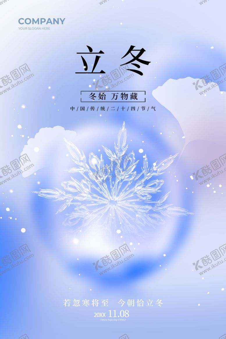 编号：57843305240750186007【酷图网】源文件下载-立冬