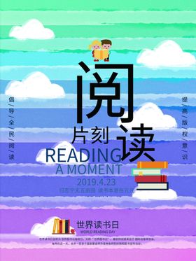 世界读书日
